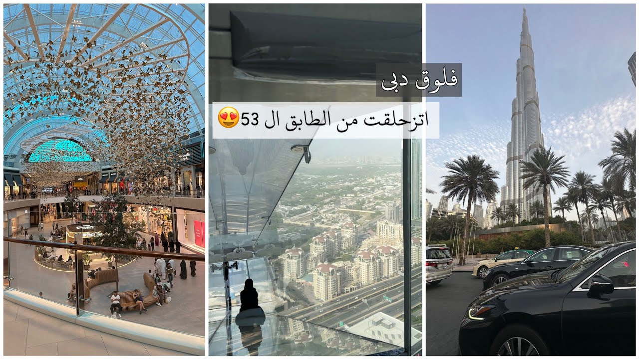 فلوق دبي - سكاي فيوز | دبي  هيلز مول