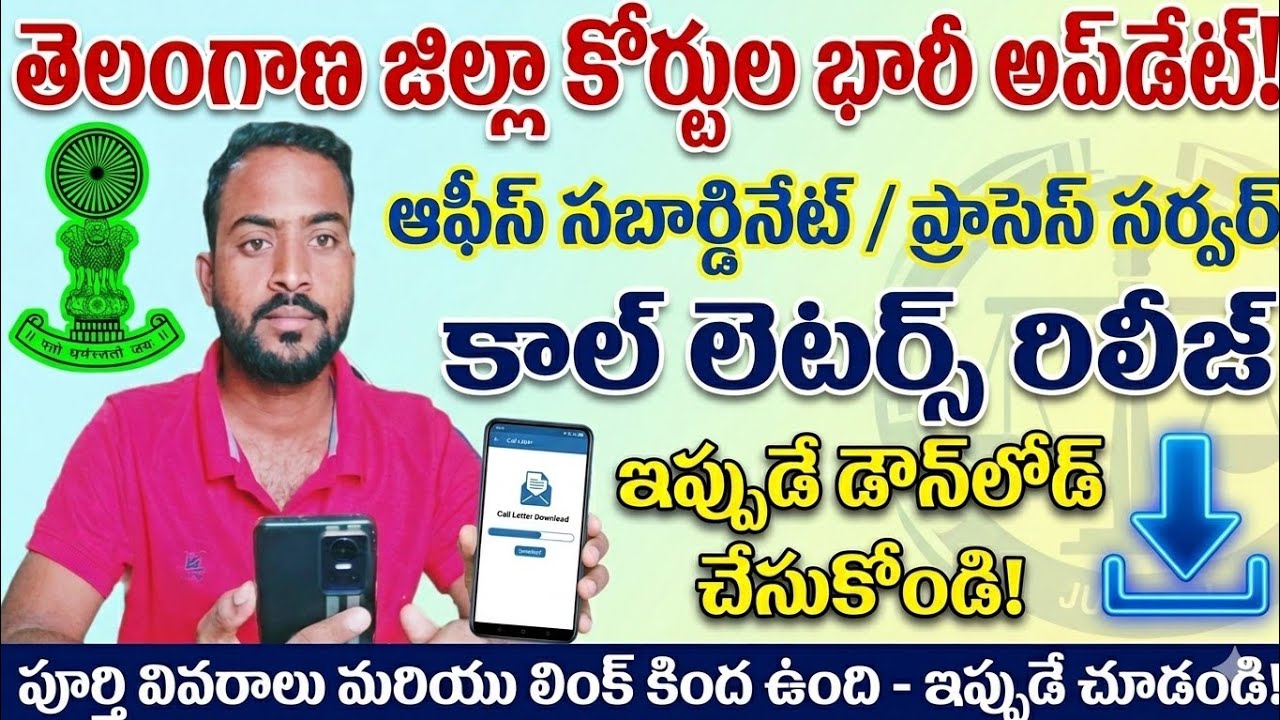 TS District Court Office Subordinate Process Server Call Latters Download Know 2026||TS Court Job 