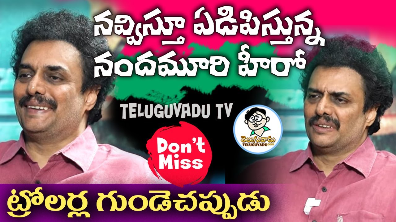 నందమూరి చైతన్యం నవ్వుల పాలు? | Secrets Behind Trolling Hero Nandamuri ChaitanyaKrishna Teluguvadu TV