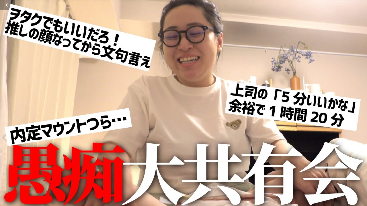 月イチ定例愚痴共有会～梅雨よりジメジメな奴ら退散SP～【お悩み相談】