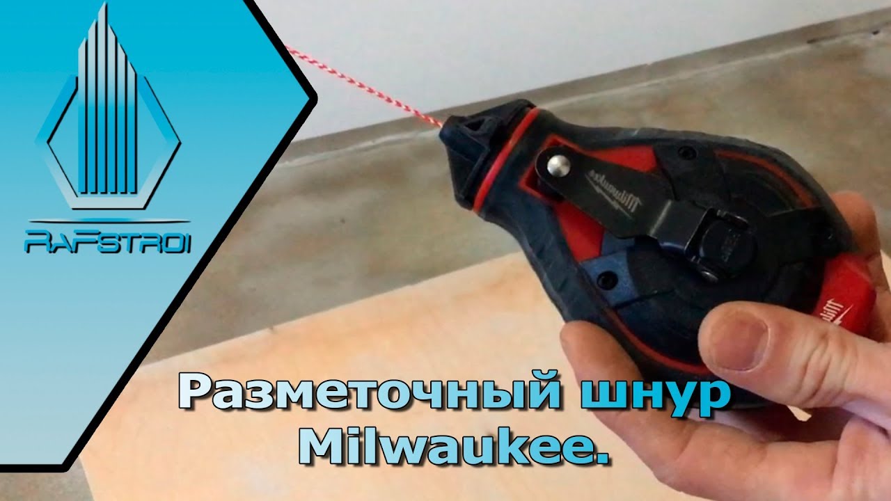 Обзор, тест  Разметочного шнура Milwaukee  48 22 3986