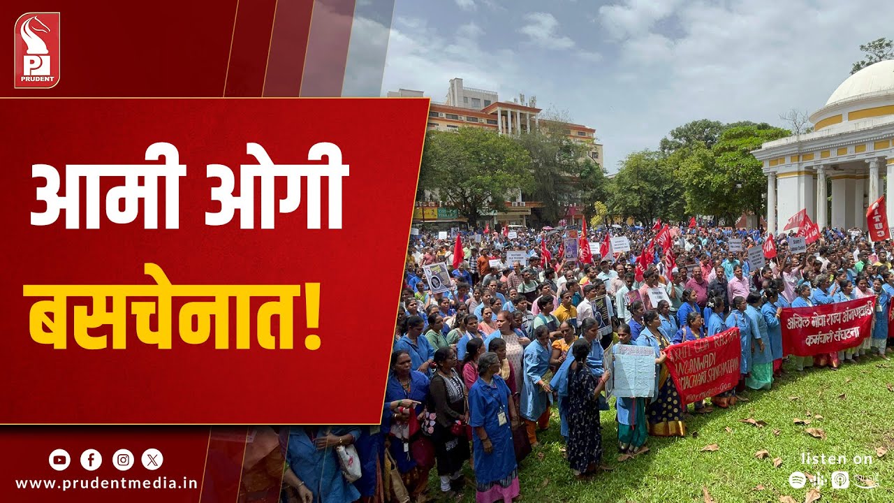 Anganwadi Workers Protest at Azad Maidan Backing Nationwide Strike