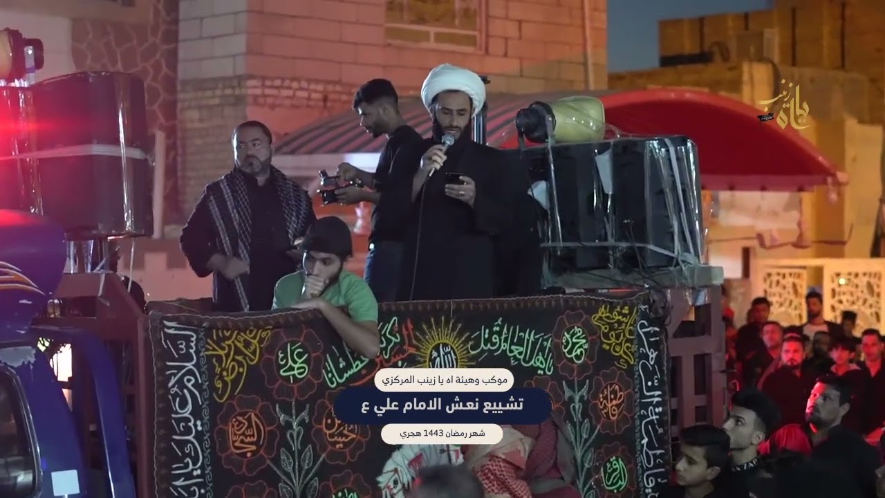 تشيع الامام علي ع موكب وهيه اه يا زينب