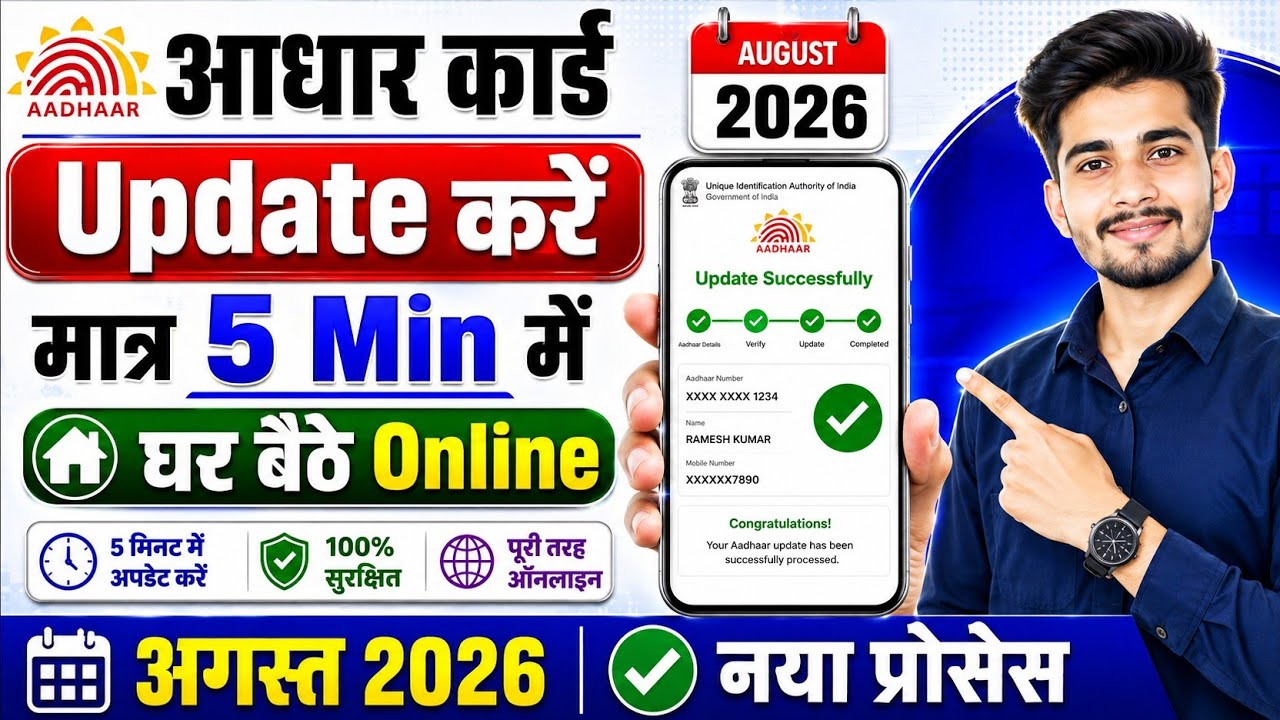 Aadhar Update Online 2026 | How to Update Documents in Aadhar Card | How to update aadhar card