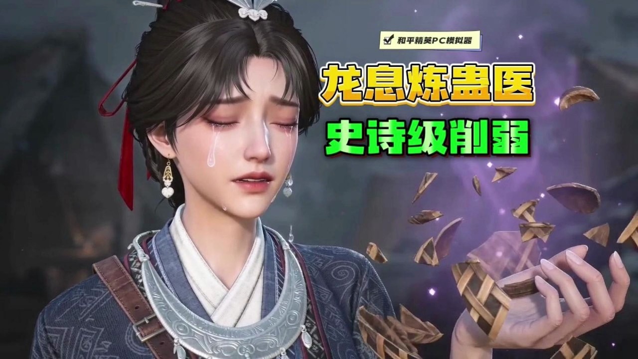 《古墓迷途》焚心龙息炼蛊巫医实测！