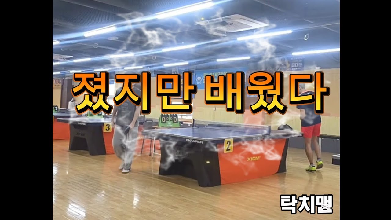 패배였지만 값진 한 판 3부님과 경기