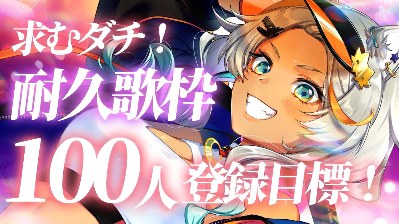 【 #歌枠 /#KARAOKE 】目指せ14000人耐久！友達100人できるかな歌枠【狼朗ハツキ/声優Vtuber】