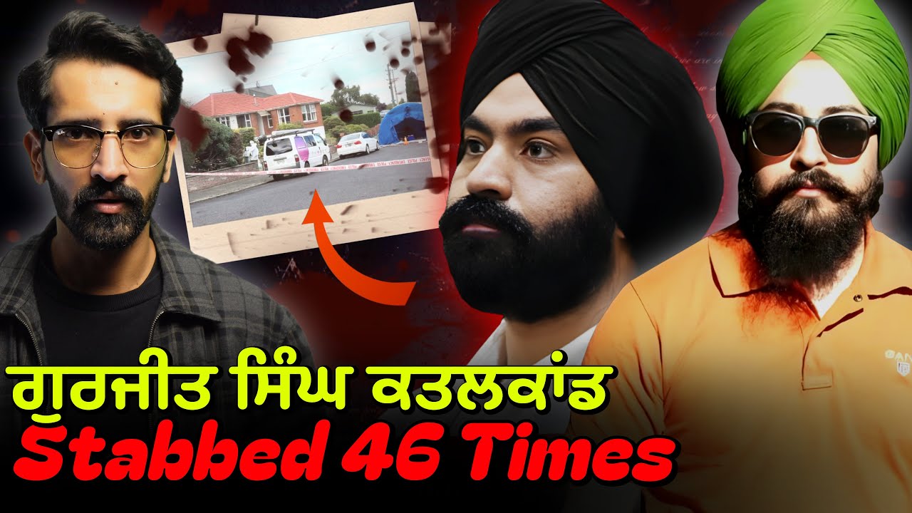Gurjit Singh Murder Dunedin, New Zealand | ਕਤਲ ਦੇ ਪਿੱਛੇ ਦਾ ਕਾਰਨ ਹੈਰਾਨ ਕਰਨ ਵਾਲਾ