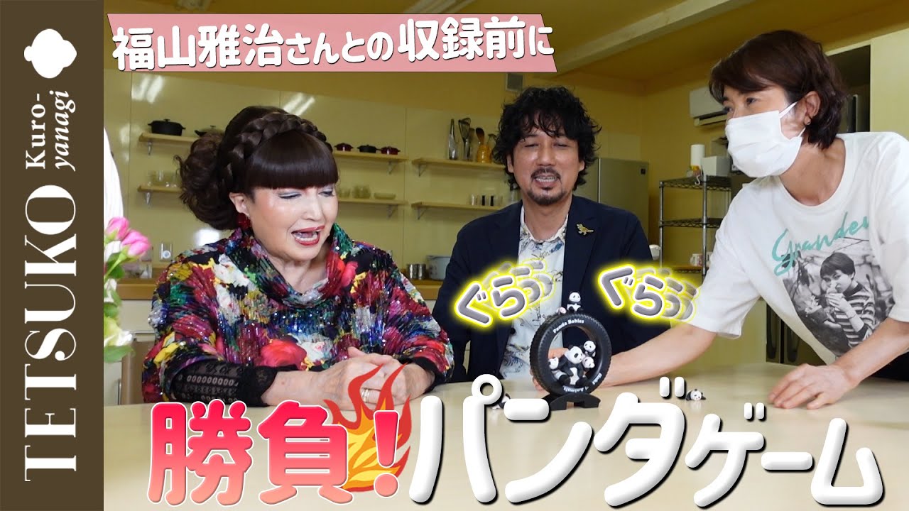 【収録前】勝負！ぐらぐらパンダゲーム