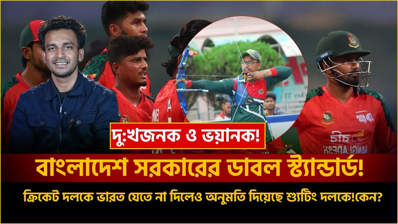 ক্রিকেটে বাধা, কিন্তু শুটার টিম ভারতে! এক দেশেই ডবল স্ট্যান্ডার্ড কেন? | Bangladesh Sports