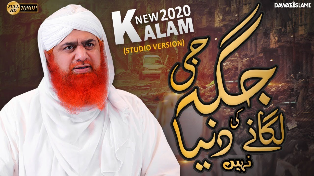 Jagah Jee Lagane Ki Duniya Nahi | Heart Touching Kalam | Ye Ibrat Ki jaa Hai  Maulana Imran Attari