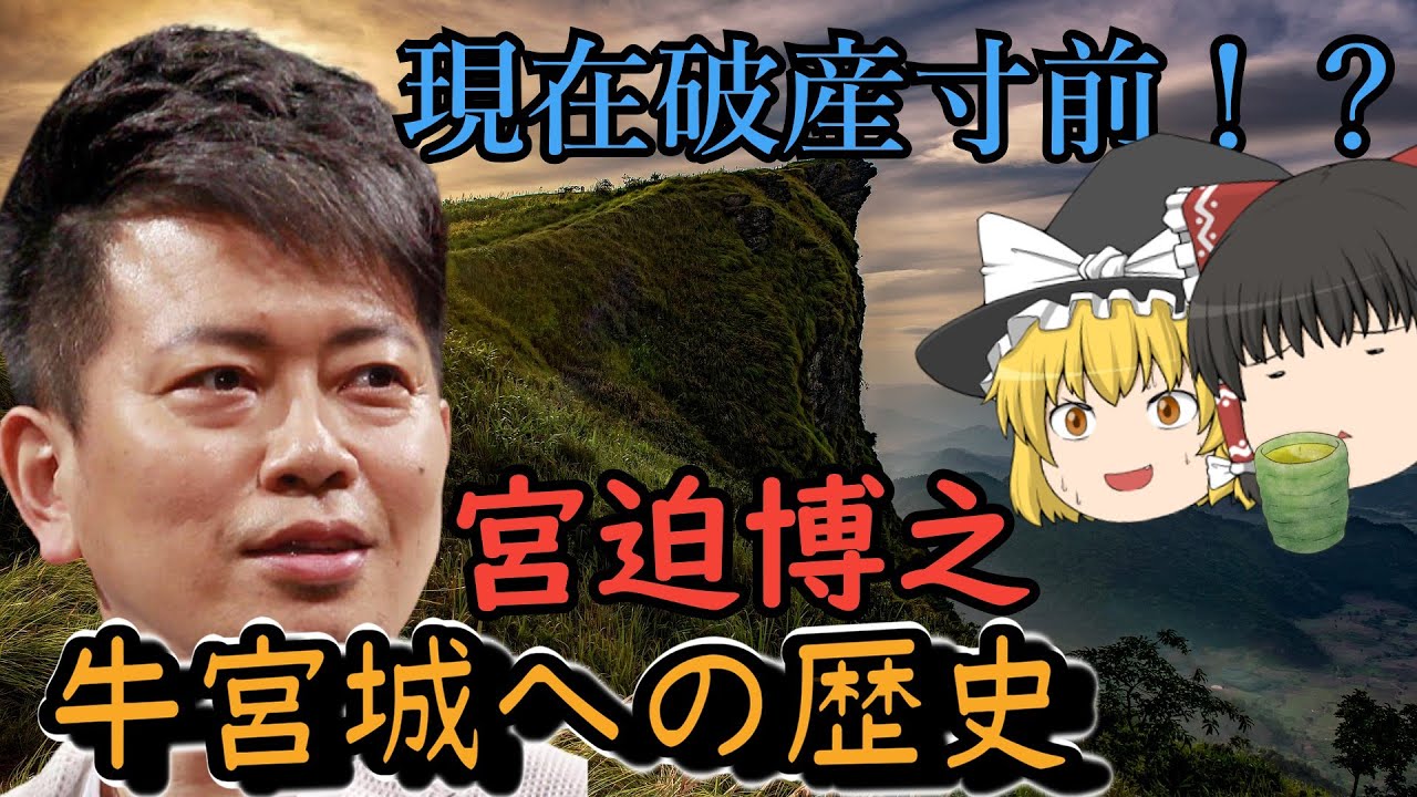ゆっくりが語る、牛宮城炎上の歴史 前編