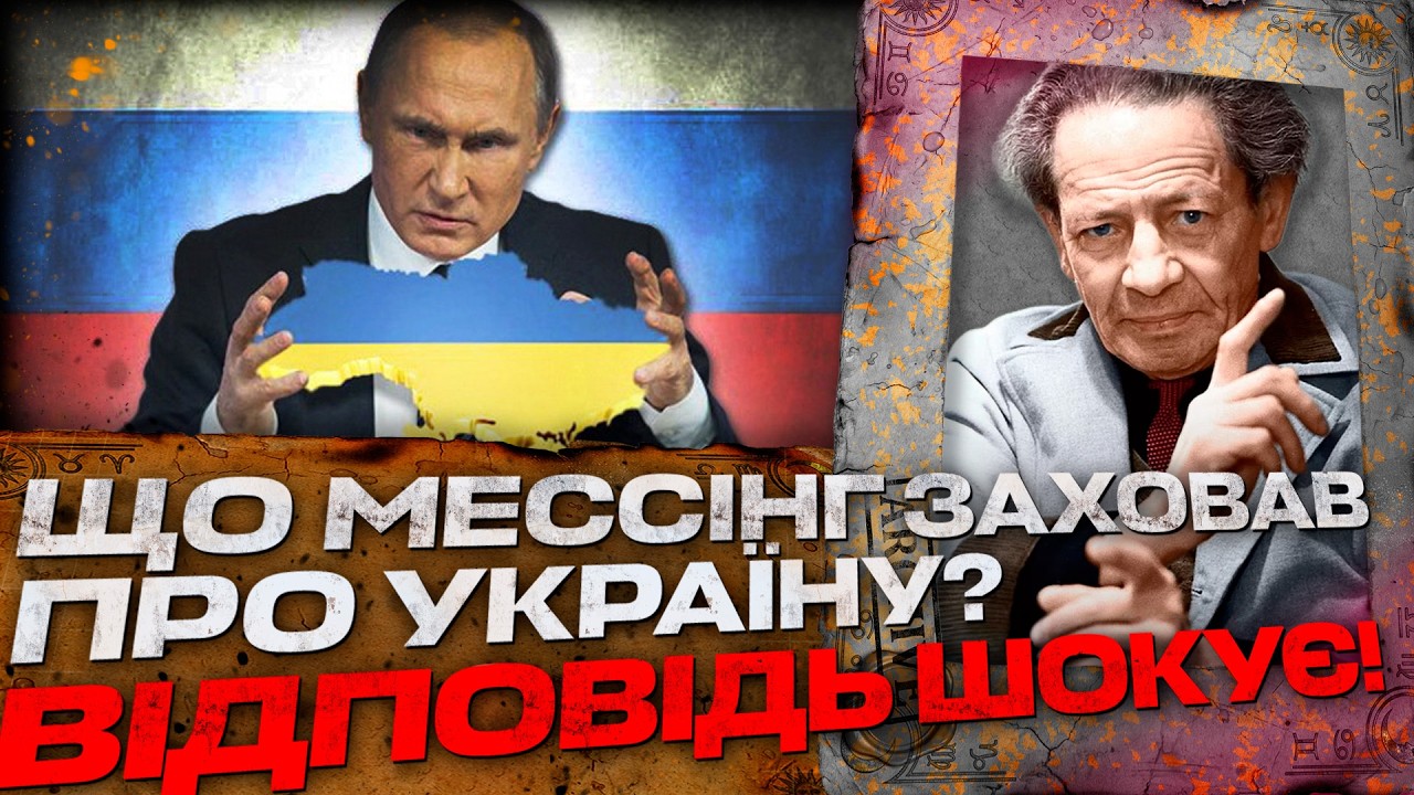 МЕССІНГ ПЕРЕДБАЧИВ КІНЕЦЬ КРЕМЛЯ! РОСІЯ НЕ ПЕРЕЖИВЕ ВЕСНУ 2026!