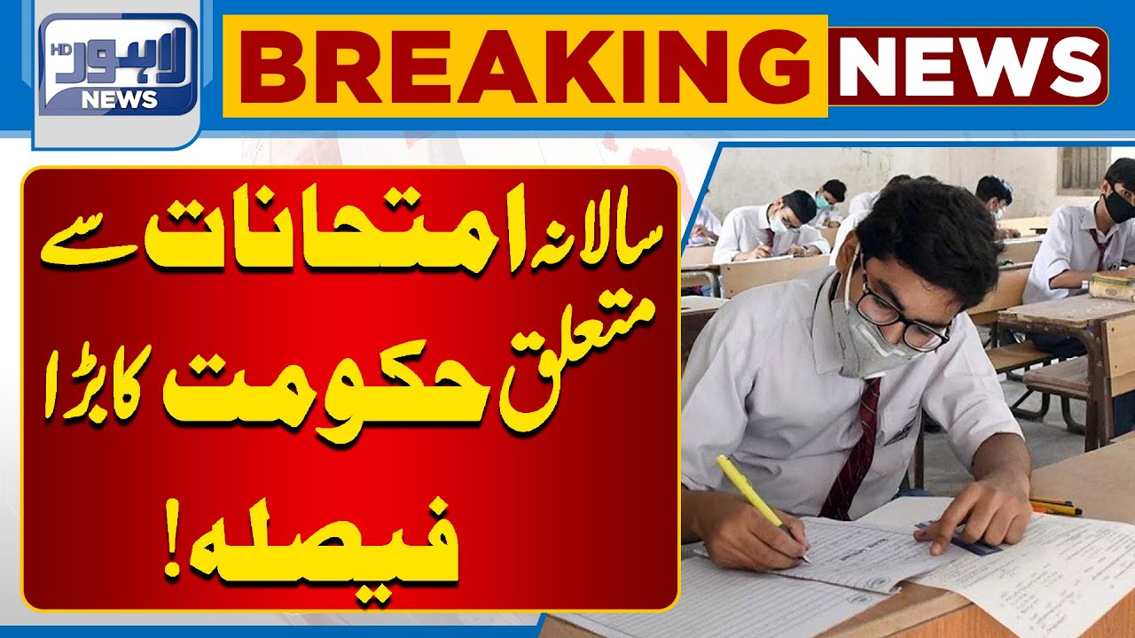Big News For Students | Punjab Govt Decides to Modernize Examination System | Lahore News HD