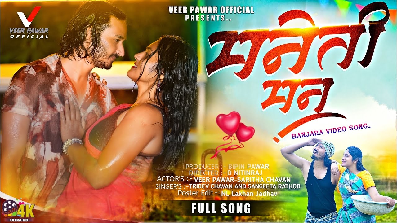 MARGERO PANI || MANETI MAN || BANJARA FULL LOVE SONG || VEER PAWAR & SARITHA CHAVAN ||