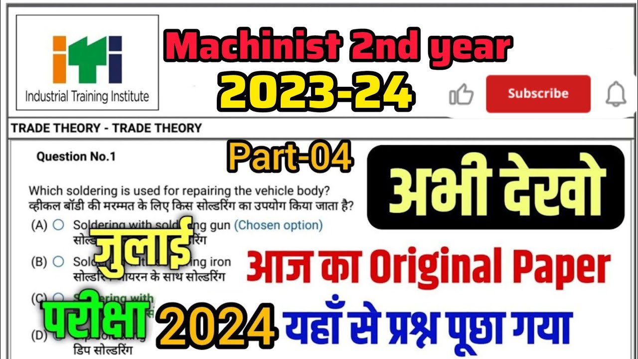 Machinist 2nd year question paper 2024,iti machinist 2nd year question paper 2024,Cbt important mcq