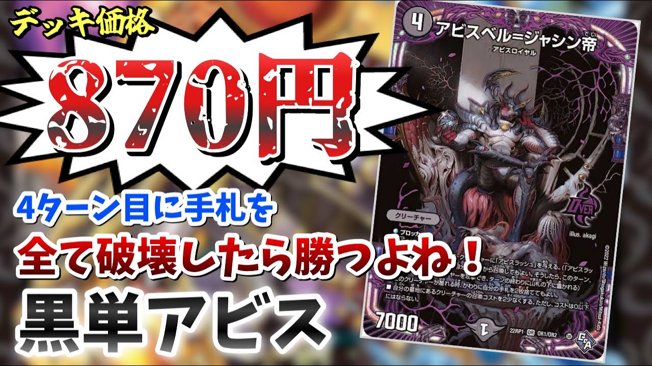 【格安デッキ】4ターン目全ハンデス！？黒単アビスが初心者オススメで強い！！#デュエマ #デュエマ対戦 #デュエルマスターズ #デュエマ対戦動画