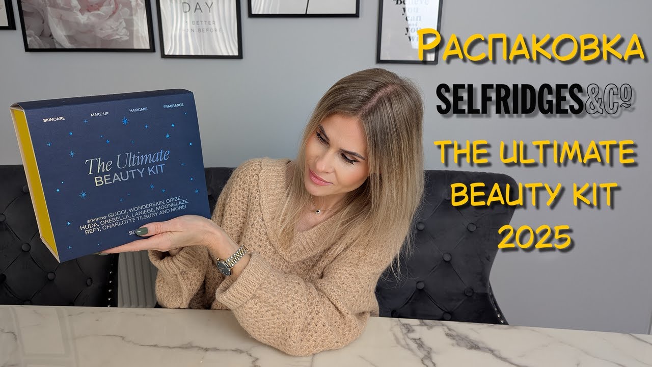 Распаковываю Selfridges: The Ultimate Beauty Kit 2025! Это лучший бьюти-набор 2025?