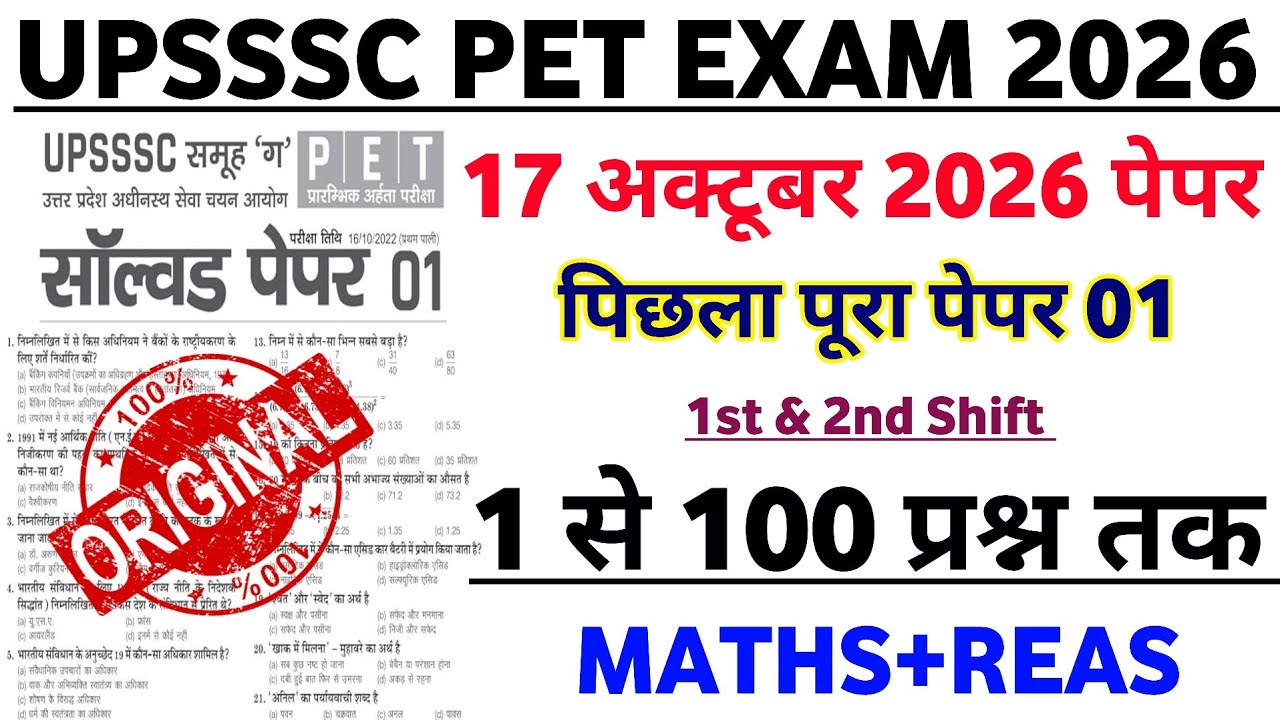 UPSSSC PET Exam 2026 | UPSSSC PET Previous Year Questions Paper | UP PET Questions Paper 2026 