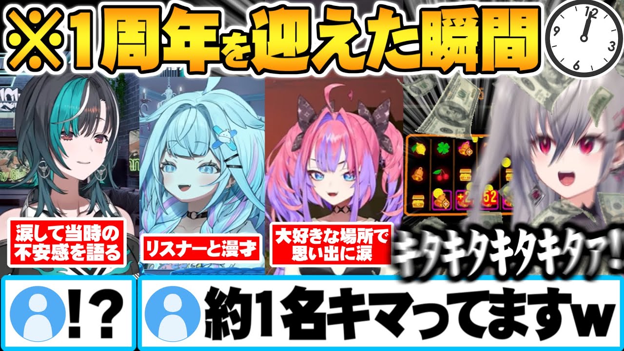 苦悩や不安があったデビューから1周年を迎える瞬間の過ごし方にそれぞれの個性が出すぎているFLOWGLOWメンバーたちｗ【輪堂千速 綺々羅々ヴィヴィ 水宮枢 響咲リオナ 虎金妃笑虎 ホロライブ】