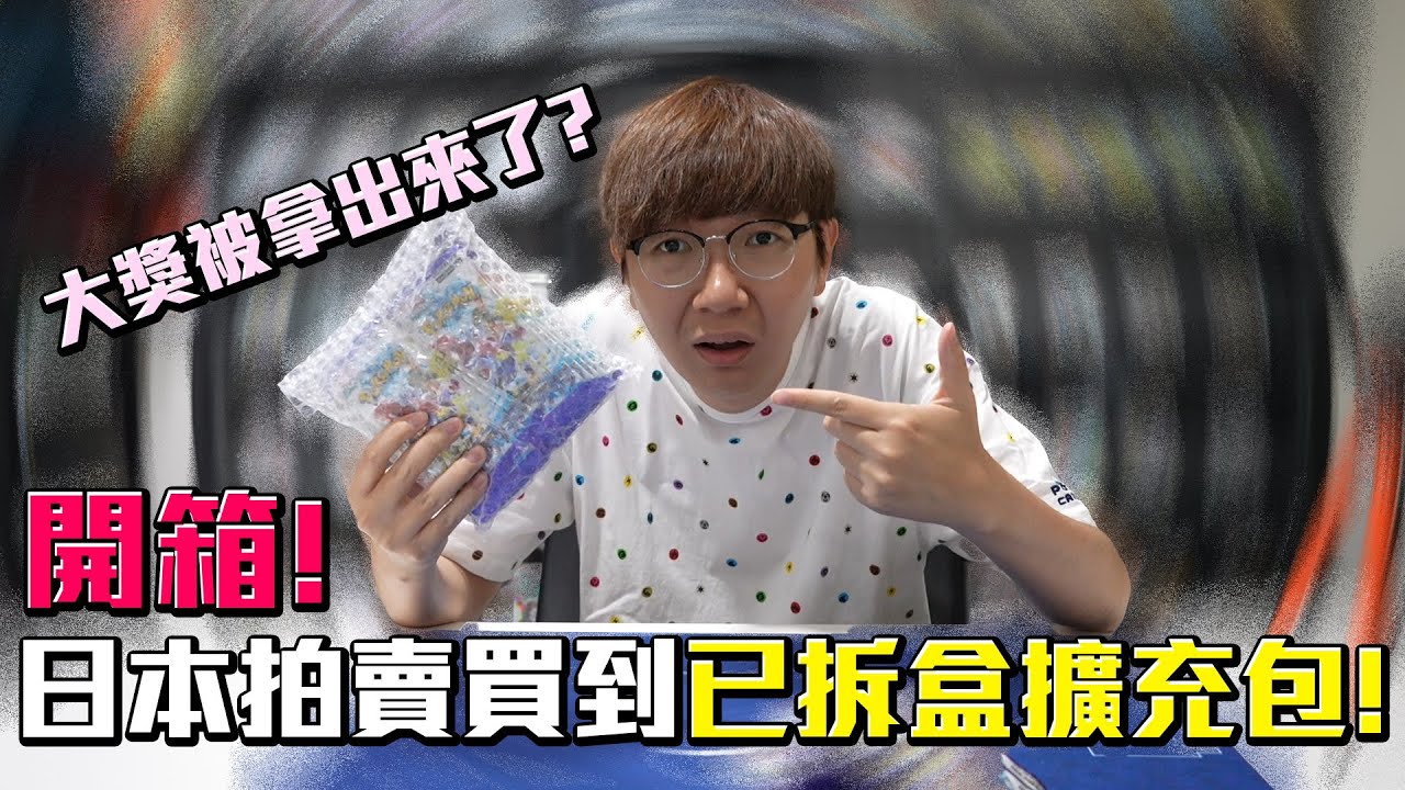 寶可夢日版 激狂駭浪！日本拍賣買的已拆盒擴充包？能開到大獎嗎？#老爹玩PTCG