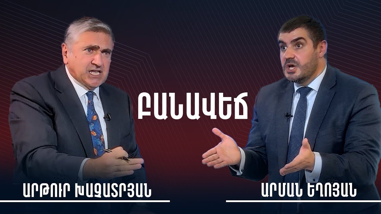 ԹԵԺ ԲԱՆԱՎԵՃ․ Պատերազմի՞, թե՞ խաղաղության է բերում ՀՀ իշխանության քաղաքականությունը