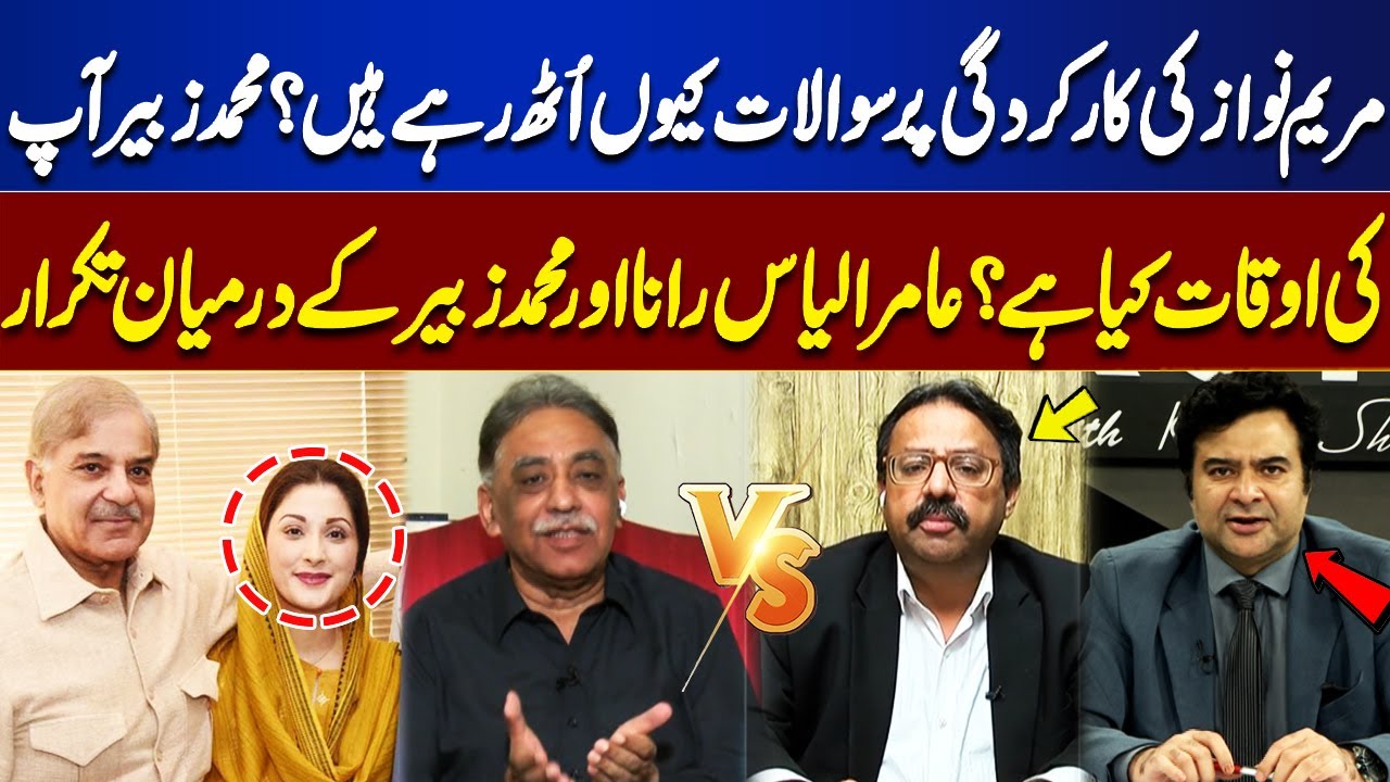 Question Raised on Maryam Nawaz Performance |Heated Exchange with Muhammad Zubair & Aamir Elias Rana