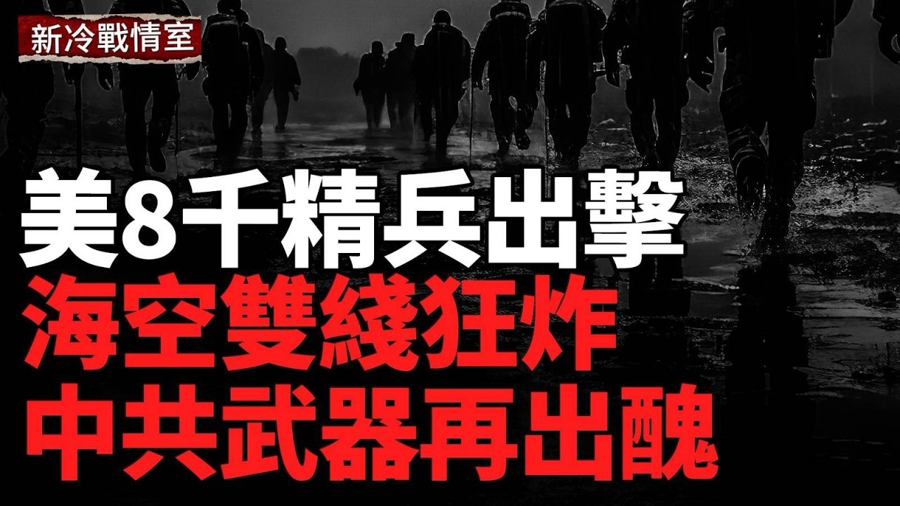 以軍1hr連轟伊朗軍事目標；海灣國家群毆伊朗？伊朗指揮鏈陷入混亂；俄石油關鍵樞紐崩潰，遠程打擊體系癱瘓