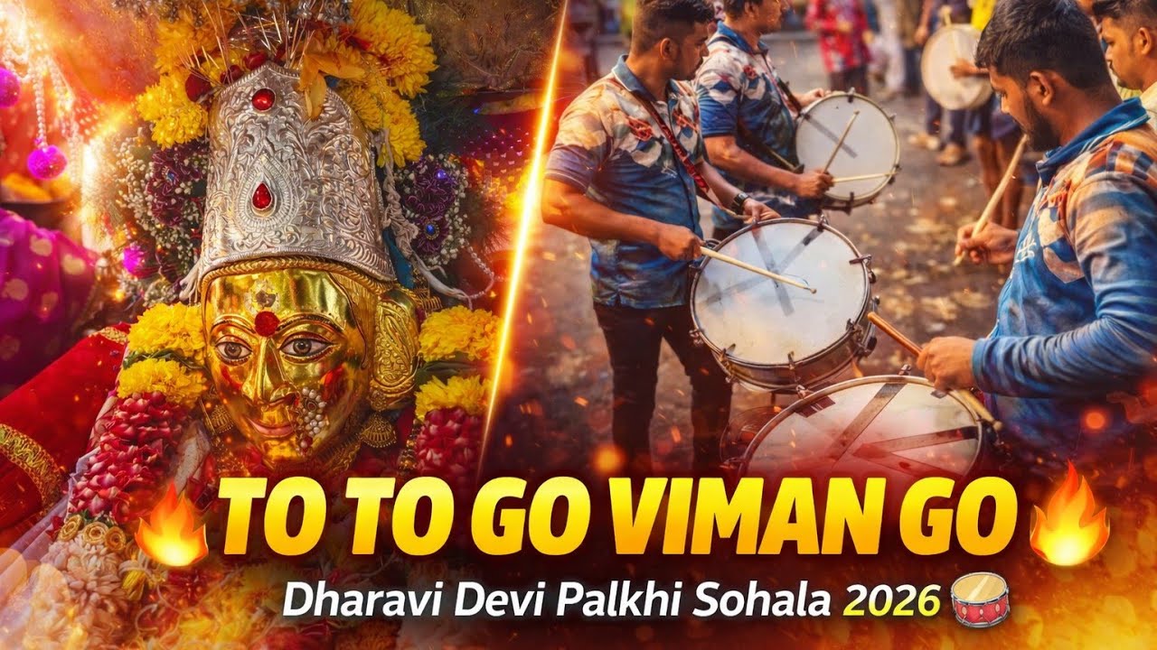 🔥To To Viman Go + Nonstop Koligeet performed by Aai Dharavi Beats🥁at Dharavi Devi Palkhi Sohala 2026