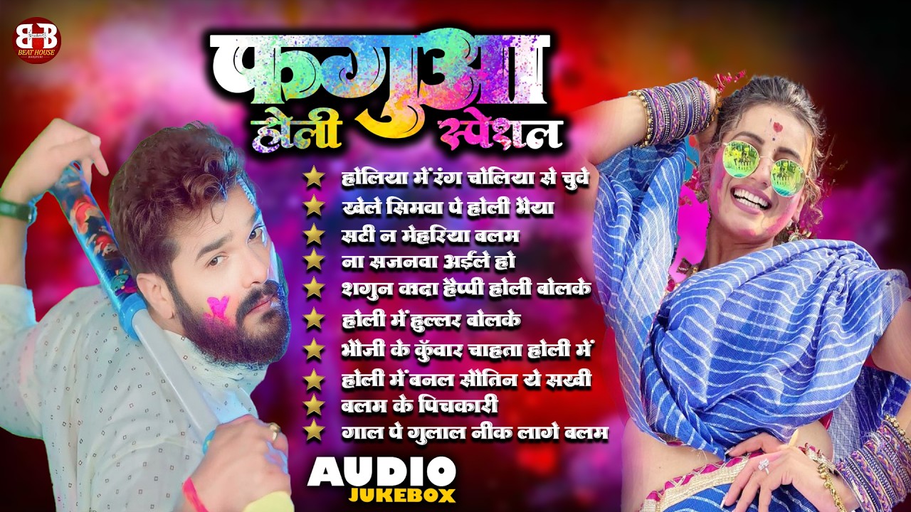 टॉप 10 सुपरहिट होली गीत🔥 | फगुआ मस्ती ज्यूकबॉक्स 2026🎶 | Nonstop Fagua Hits | #holi #bhojpuri #song