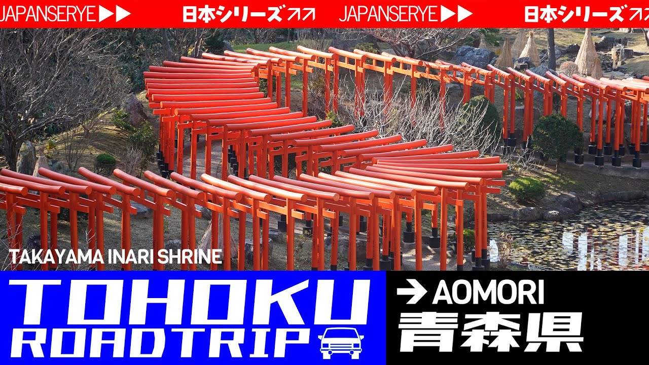 Tohoku Roadtrip: Takayama Inari Shrine | Aomori, Japan | November 2025 | JapanSerye