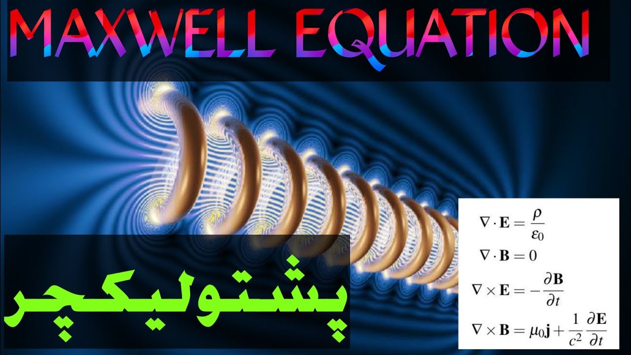 Maxwell's equations in pashto physics class 12th || Electromagnetism in pashto