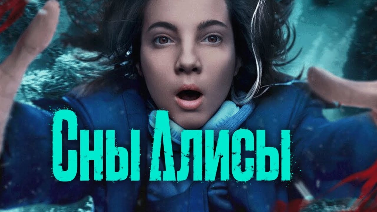 Сериал Сны Алисы - ВСЕ СЕРИИ ПОДРЯД