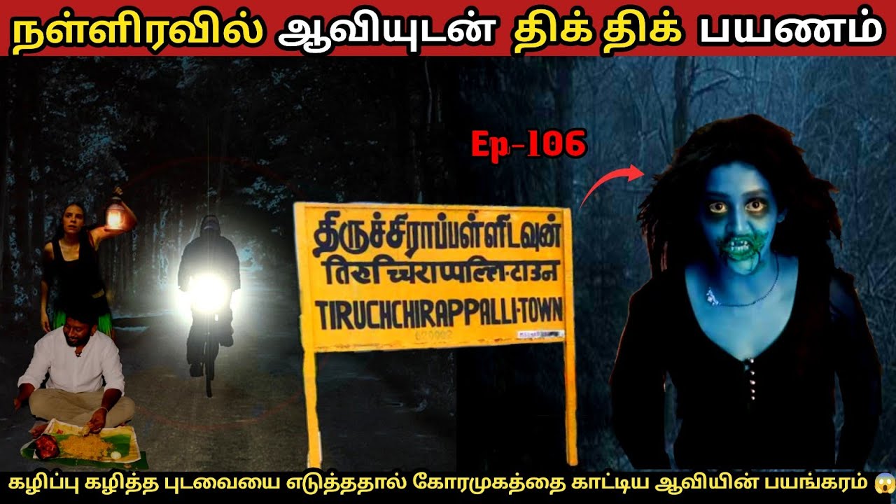 நள்ளிரவில் வாலிபரை துரத்திய மோகினியின் பயங்கரம் 😱 | பயந்தவர்கள் தனியாக பார்க்க வேண்டாம்....