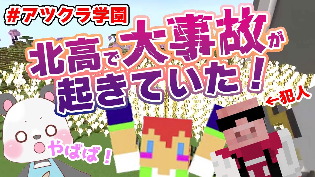 【切り抜き】北高で大事故が起きていた！【#アツクラ学園】【さかいさんだー／おおはらMEN／じゃじゃーん菊池】