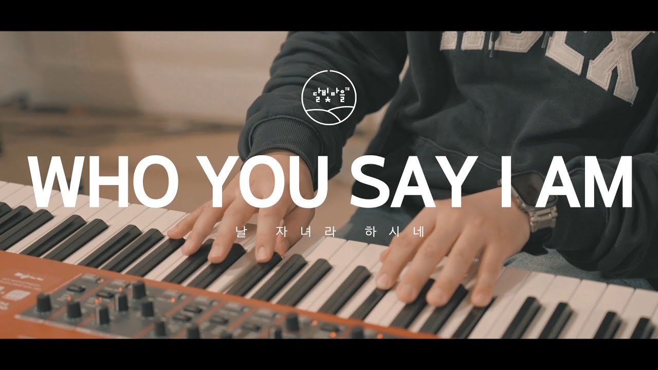 [골방라이브] 날 자녀라 하시네 (Who You Say I Am)
