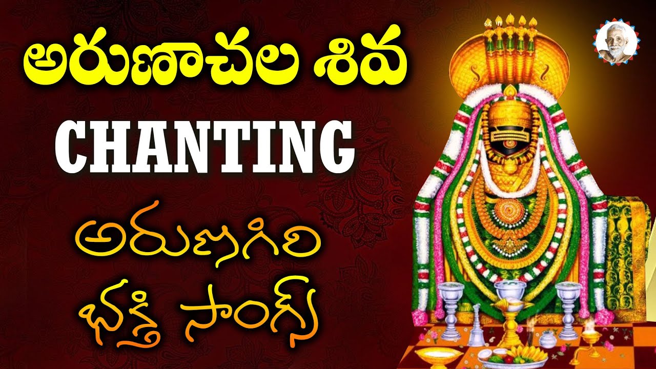 Arunachala Shiva Chanting | Arunachalam Temple Tiruvannamalai | Arunagiri Devotional Songs