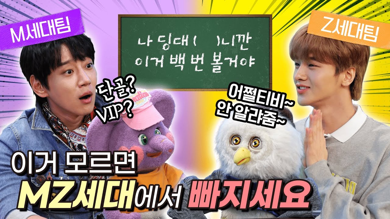 (ENG) M세대와 Z세대 서로 이해해보려 했을 뿐인데 역대급 분량 나옴 (feat. 드리핀 차준호) [시즌3 ep.4]