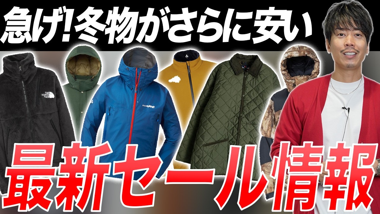 【SALE情報】さらにセールで安いだと!?…お得に買えるおすすめアイテム