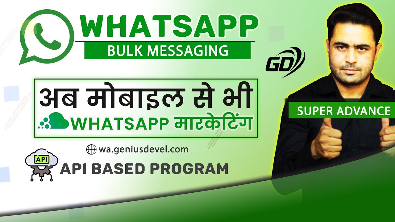 Whatsapp bulk message sender using by mobile कंप्यूटर की जरुरत नहीं 1 क्लिक में हजारो मेसेज
