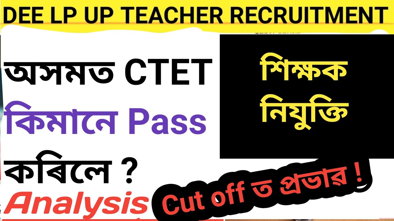 Dee LP UP Teacher Recruitment 2023 ,  CTET উত্তীৰ্ণৰ সংখ্যা কিমান ,  Cut off? DEE lp up #assamtet