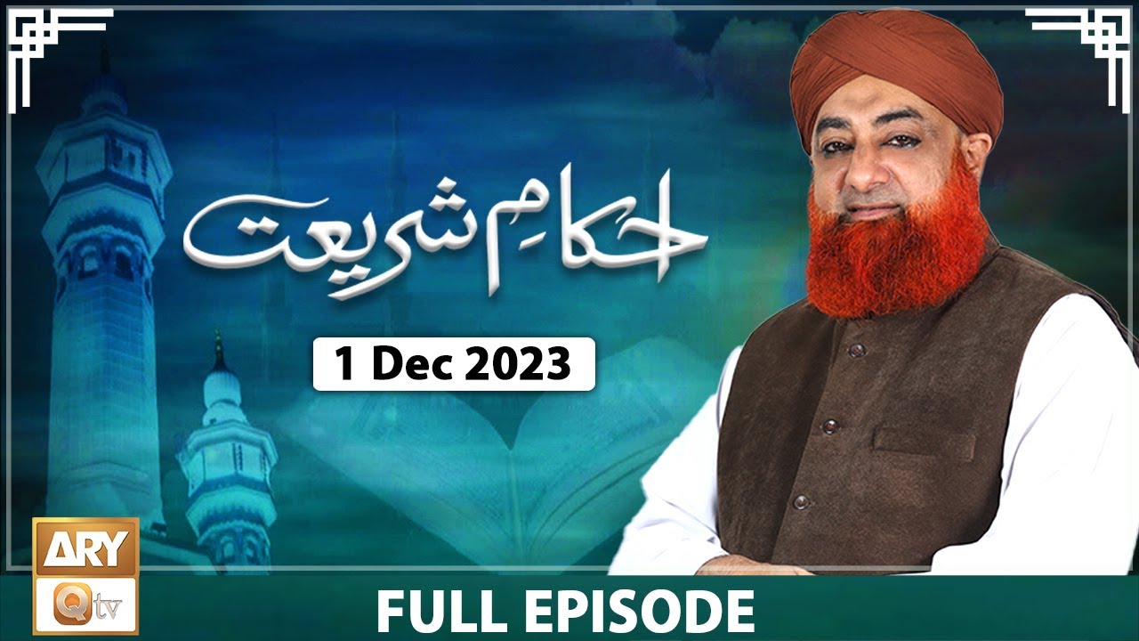 Ahkam e Shariat - Mufti Muhammad Akmal - Solution of Problems - 1 Dec 2023 - ARY Qtv