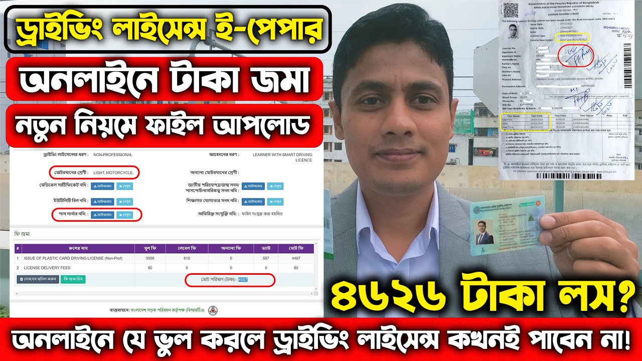 Driving licence Online Payment | How to submit driving licence form online | e paper driving licence