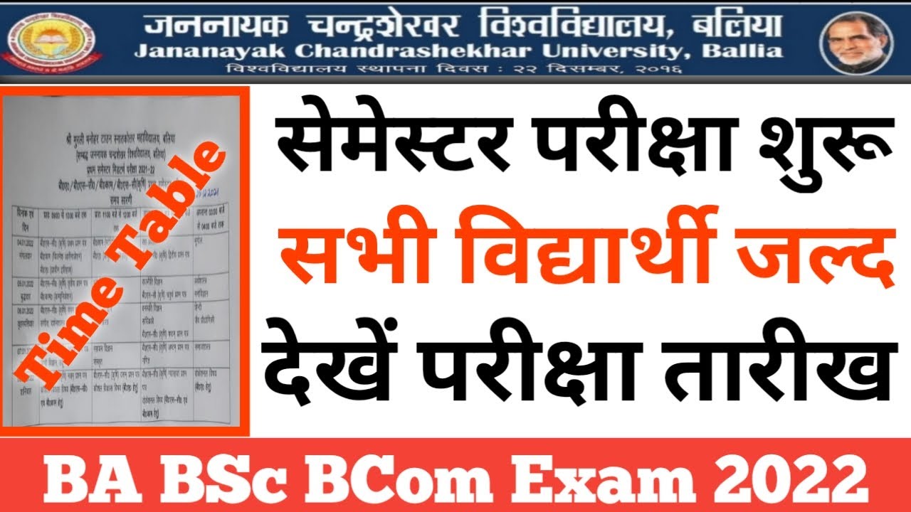 यूनिवर्सिटी छात्रों की  UG 1st Semester Exam 2022 || BA BSc BCom MA MSc Time Table 2022, CarrySomo