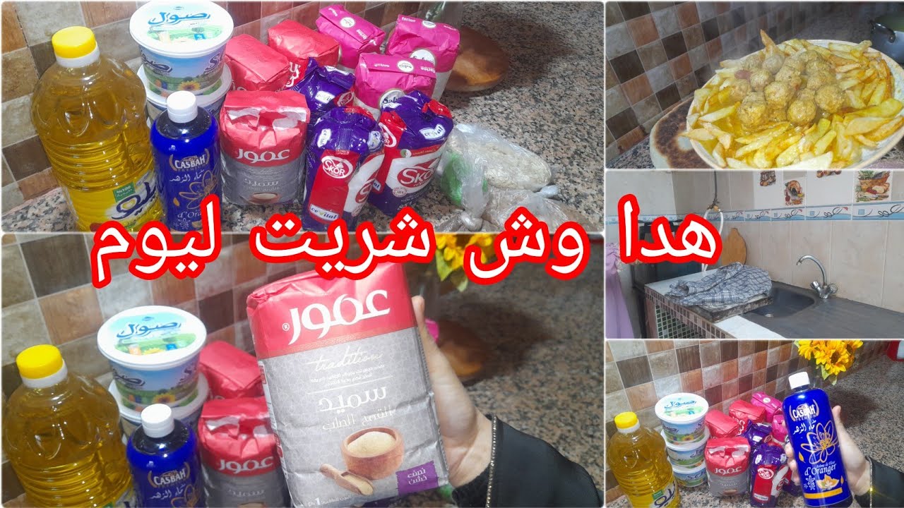 قضيت صوالحي ونقيت كوزينتي 🧼 لوازم الحلويات لي شريتها اليوم (أسعار