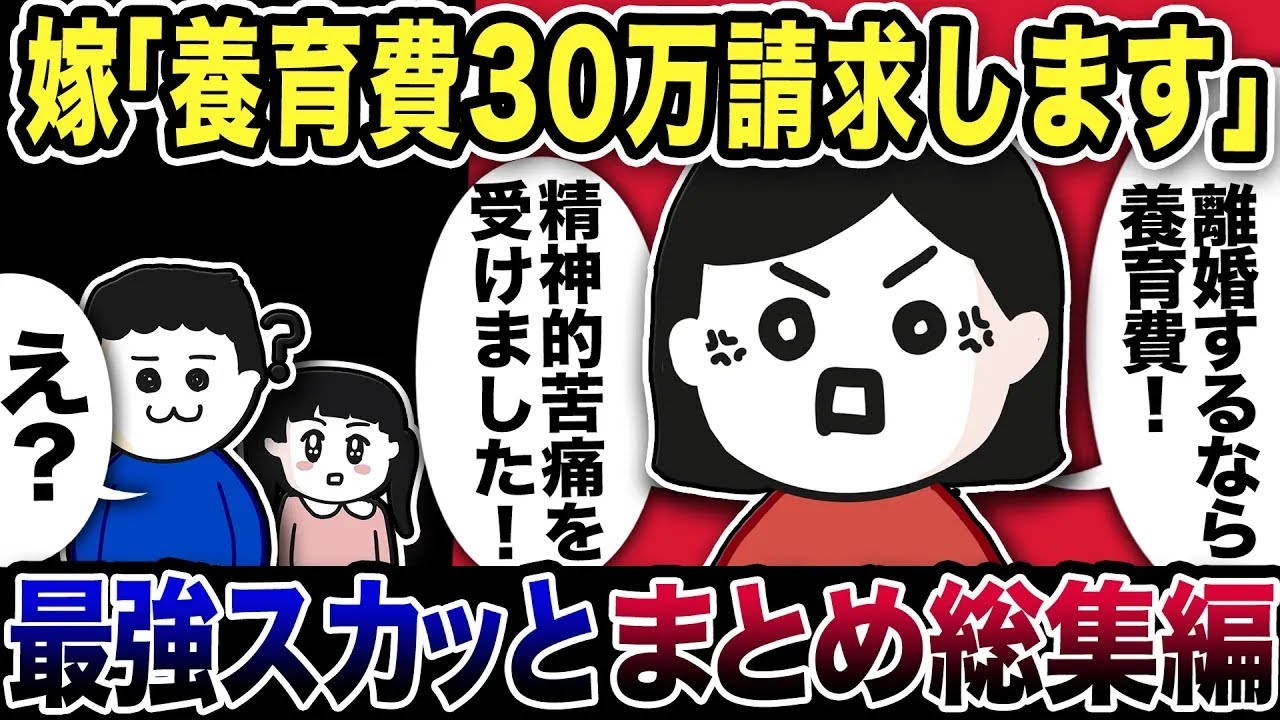 【2ch修羅場】汚嫁スカッと人気動5選まとめ総集編【作業用】【伝説のスレ】