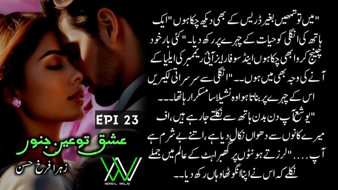 میں تو تمھیں بغیرڈریس کے بھی دیکھ چکا ہوں || ISHQ TU AINE JANOON || Episode 23 || NOVEL WALAY