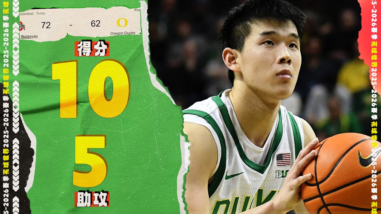 突破抛投2+1，林葳10分5助攻1篮板1抢断 | Oregon vs Ohio | Wei LIn's Highlights #中国篮球   #ncaabasketball