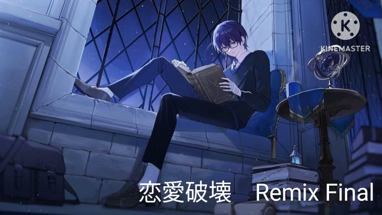 曲名　恋愛破壊Remix Final