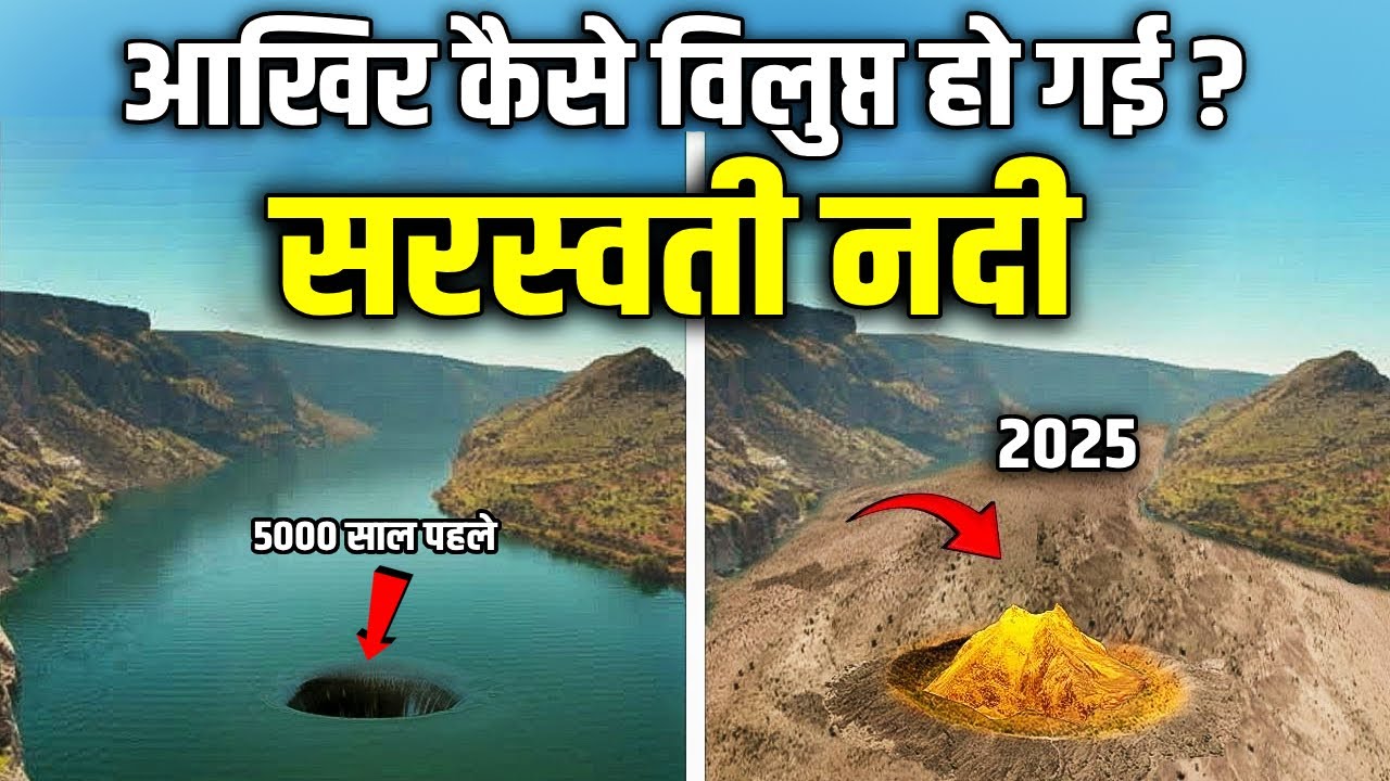 2 श्राप जिनसे सूख गई सरस्वती नदी | Where Did Saraswati River Go? Unsolved Mystery of Saraswati River